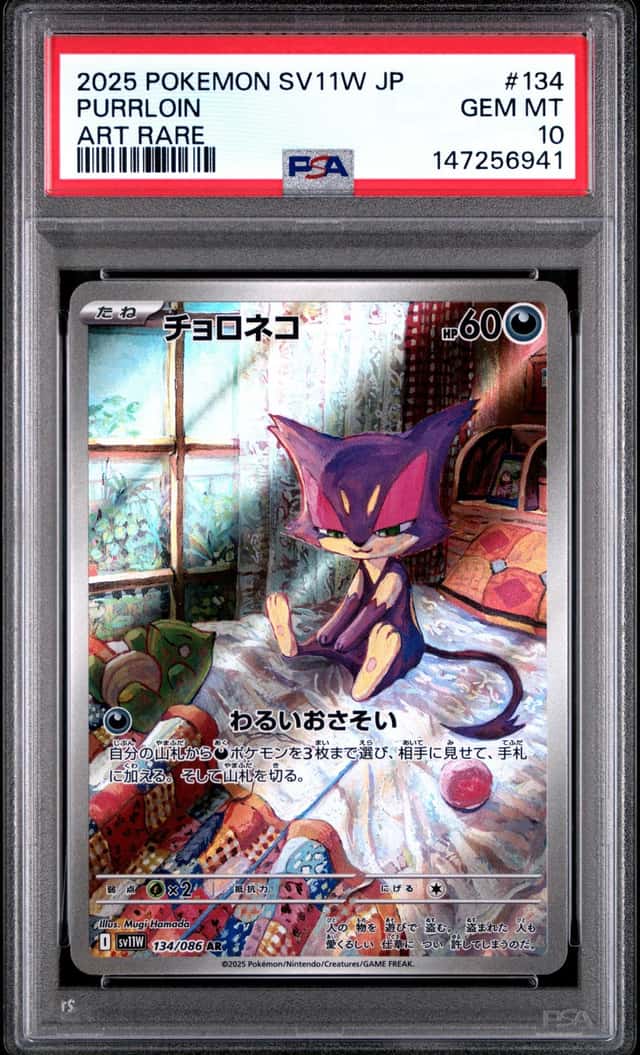 Purrloin