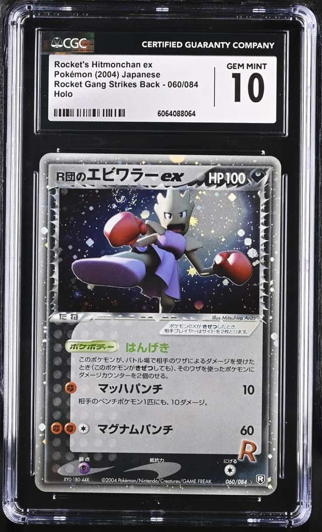 Rocket's Hitmonchan EX