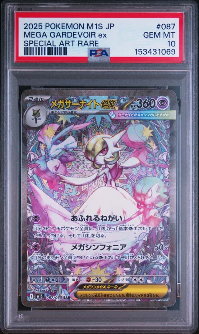 MEGA GARDEVOIR ex
