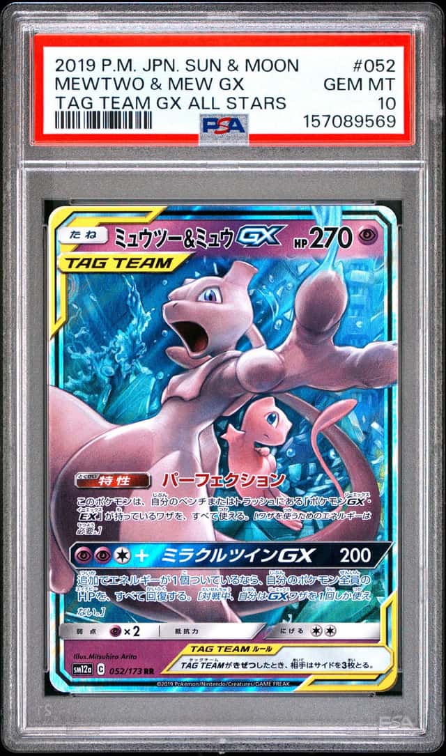 Mewtwo & Mew GX