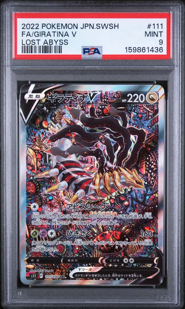 Giratina V