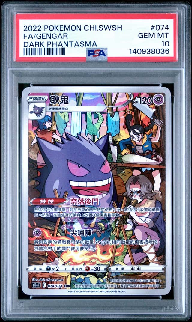 Gengar