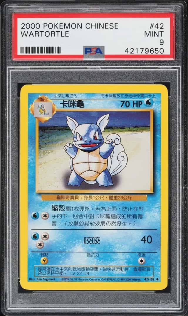 Wartortle