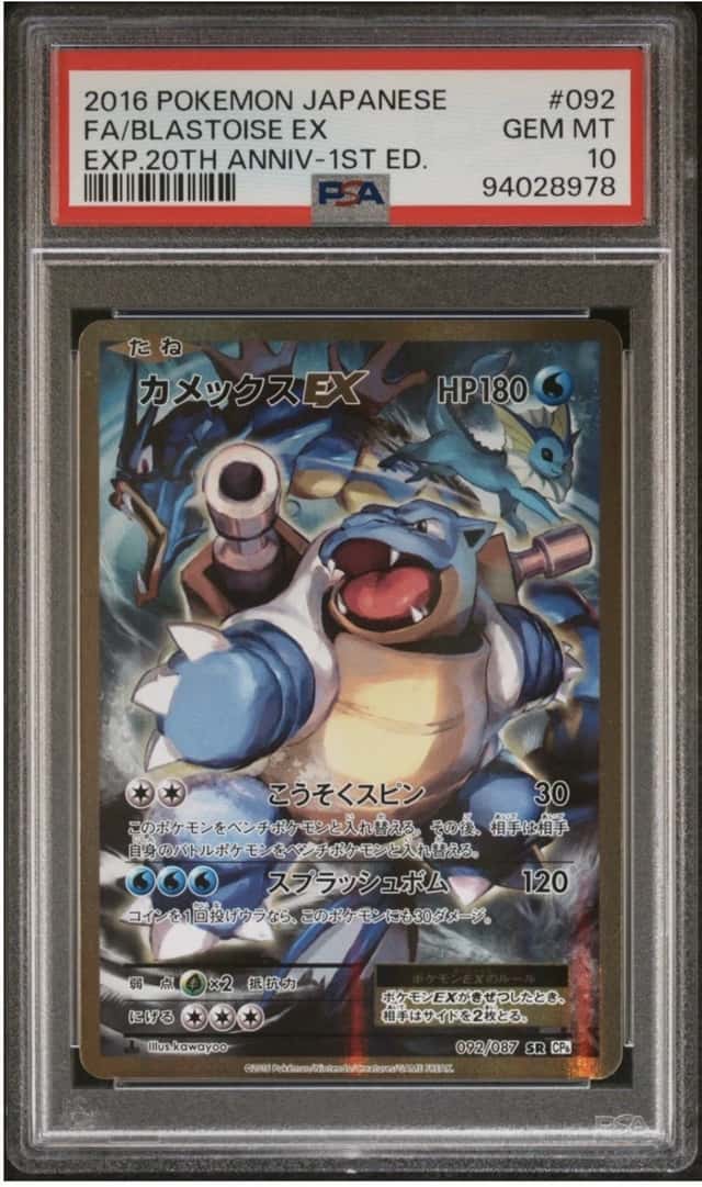 Blastoise EX