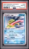 Politoed Ex