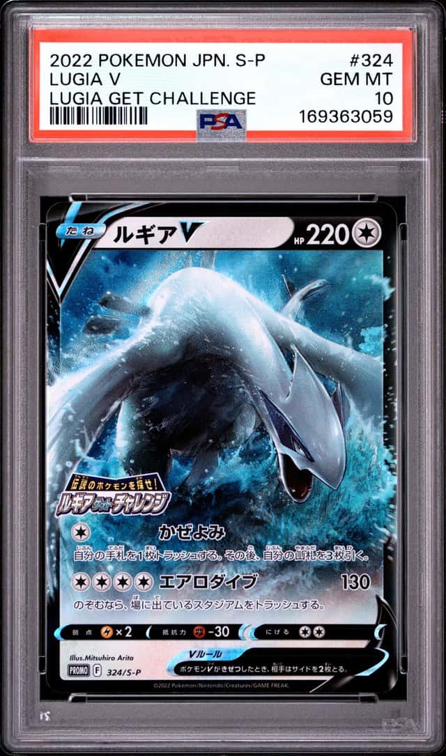 Lugia V