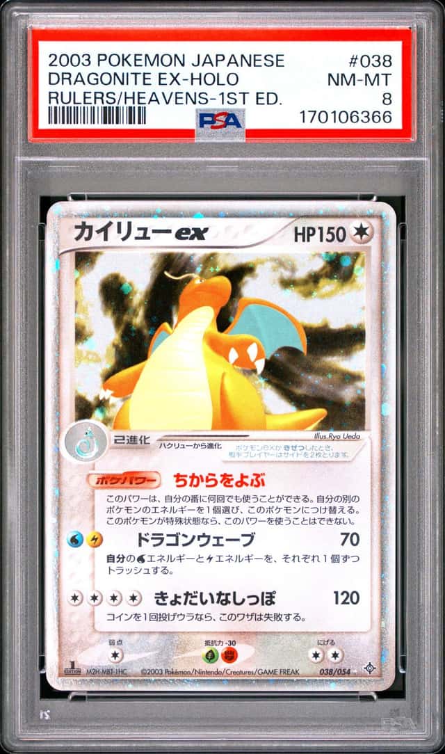 Dragonite EX