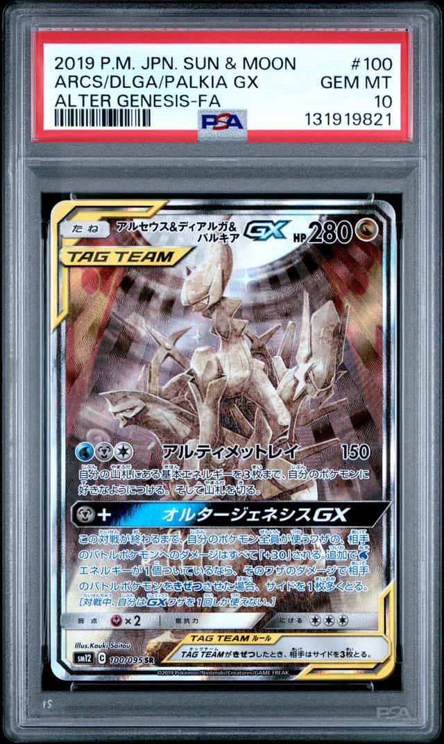 Arcs/Dlga/Palkia GX