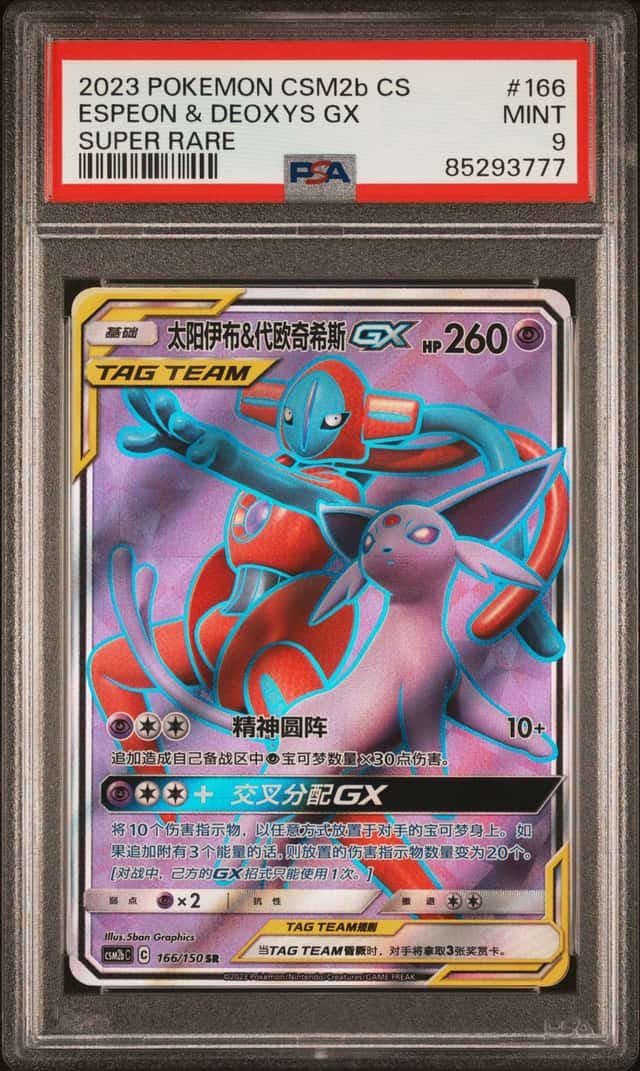 Espeon & Deoxys GX