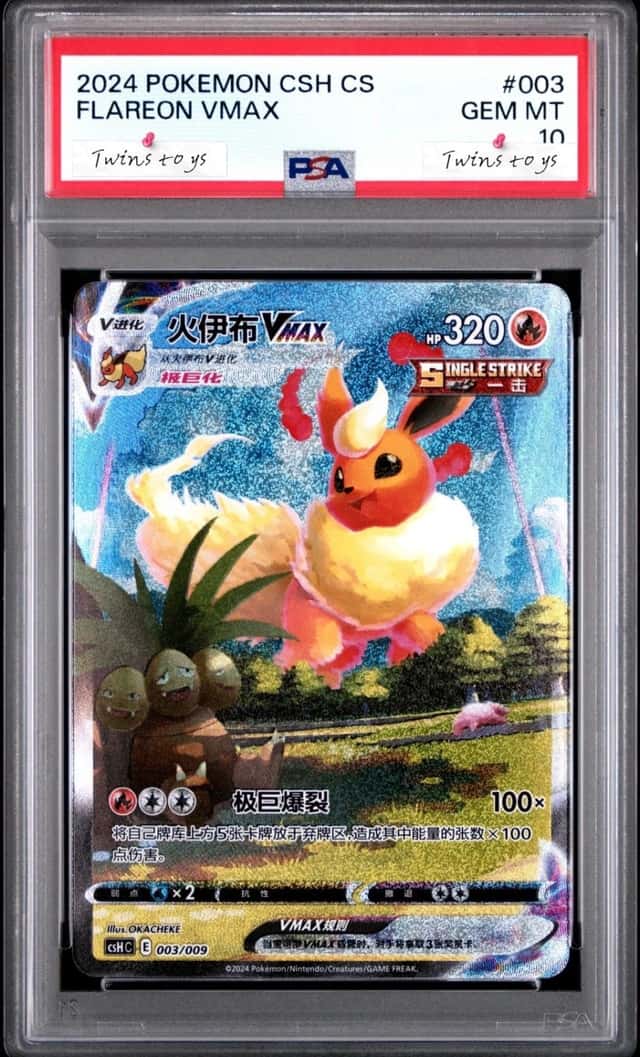 Flareon VMAX