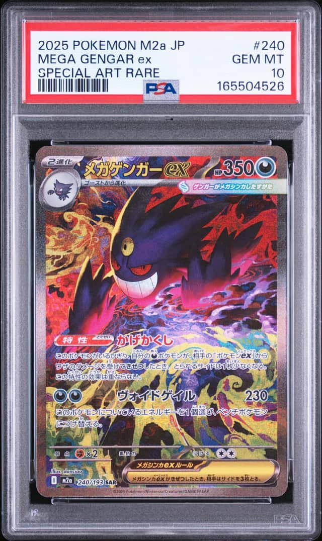 MEGA GENGAR ex