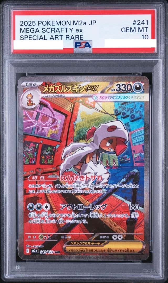 MEGA SCRAFTY ex