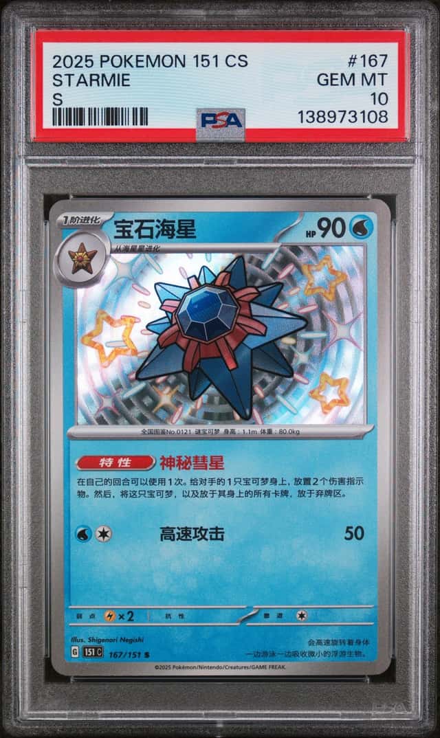 Starmie