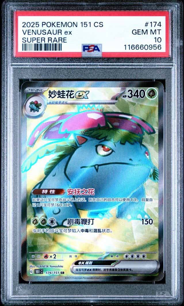 VENUSAUR ex