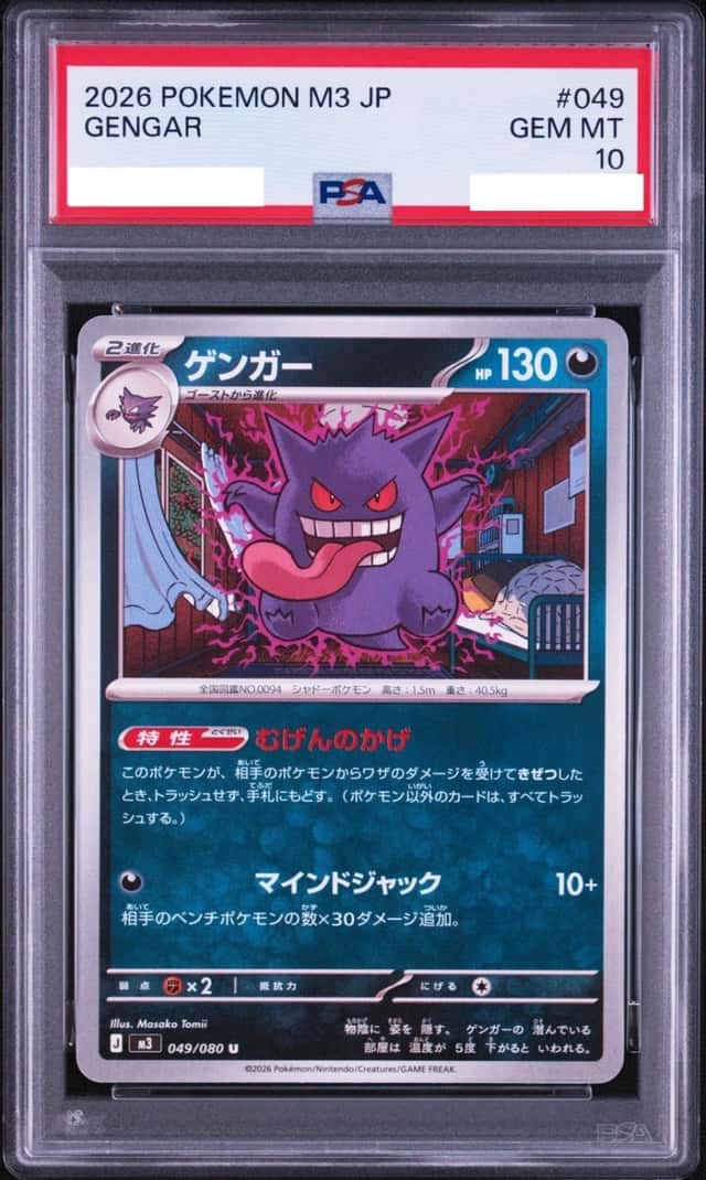 Gengar