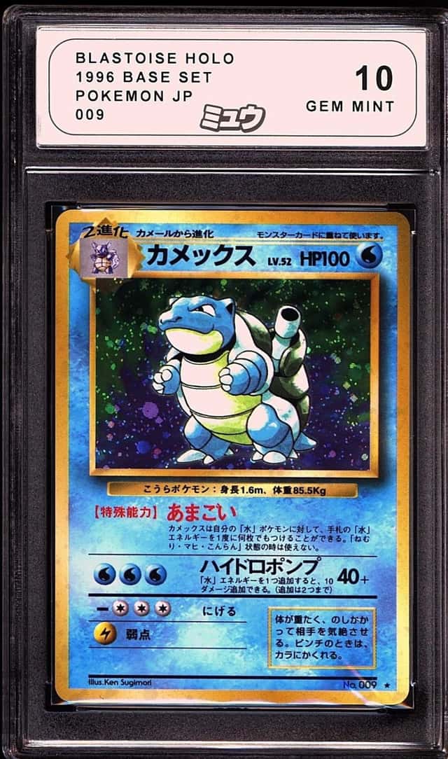 Blastoise