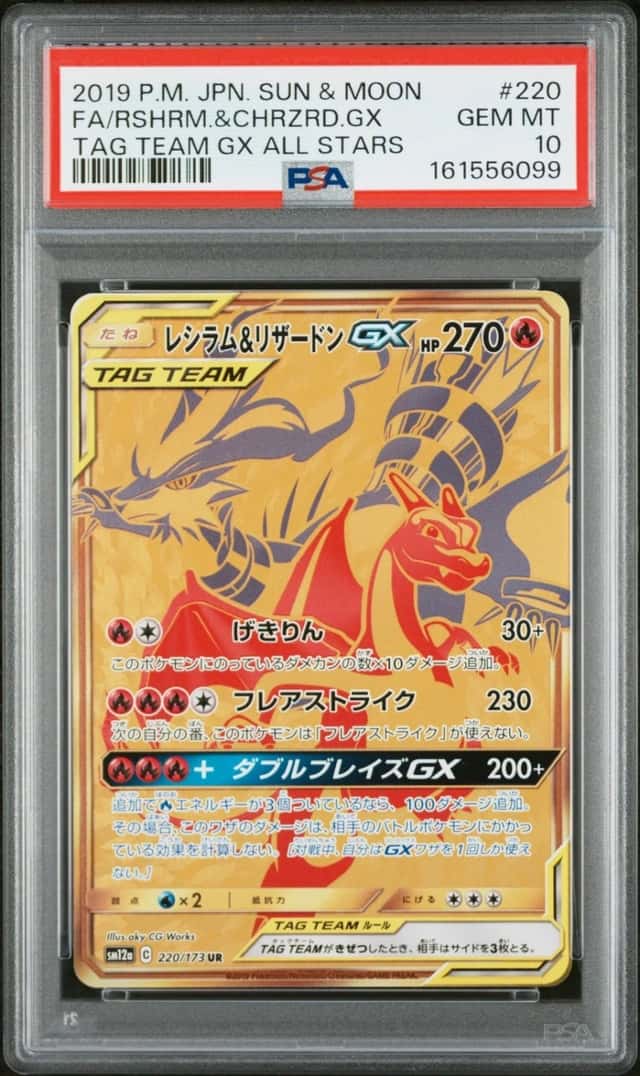Reshiram & Charizard GX