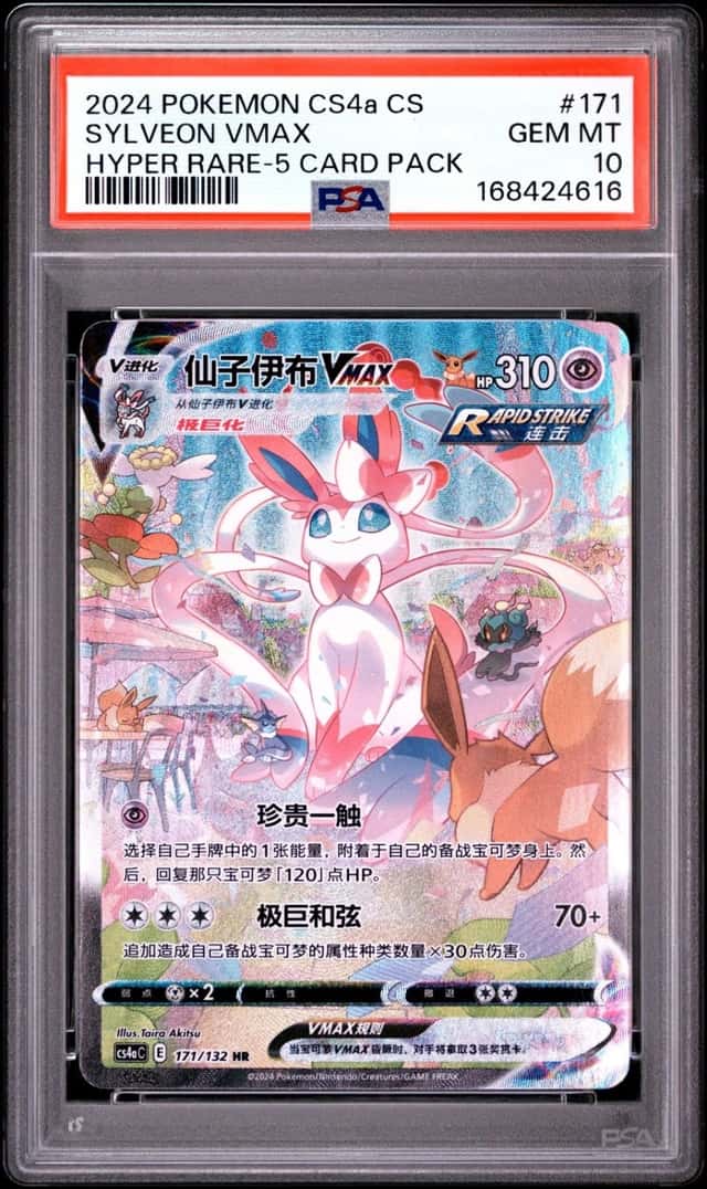 Sylveon VMAX