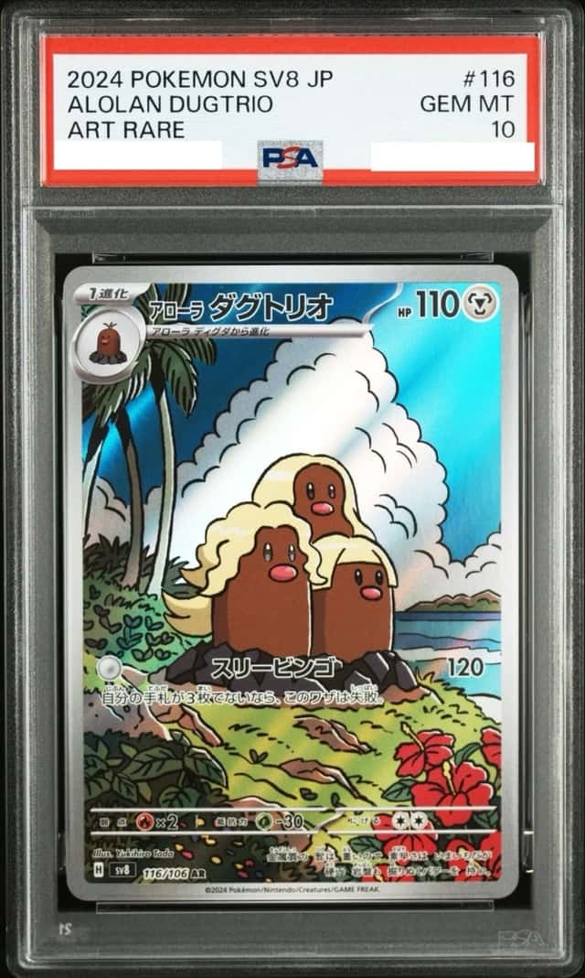 Alolan Dugtrio