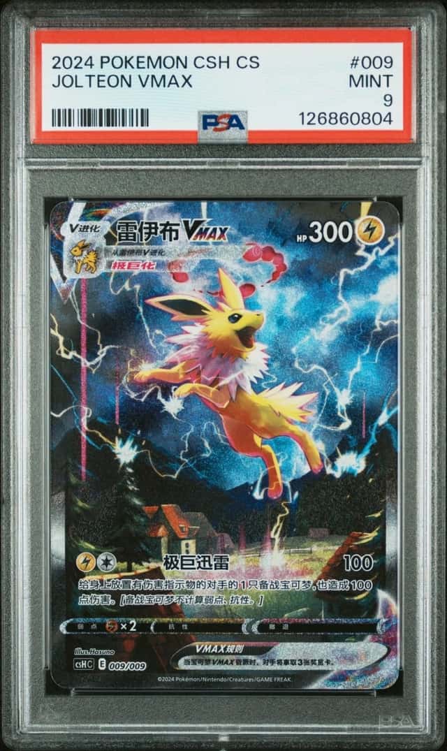 Jolteon VMAX