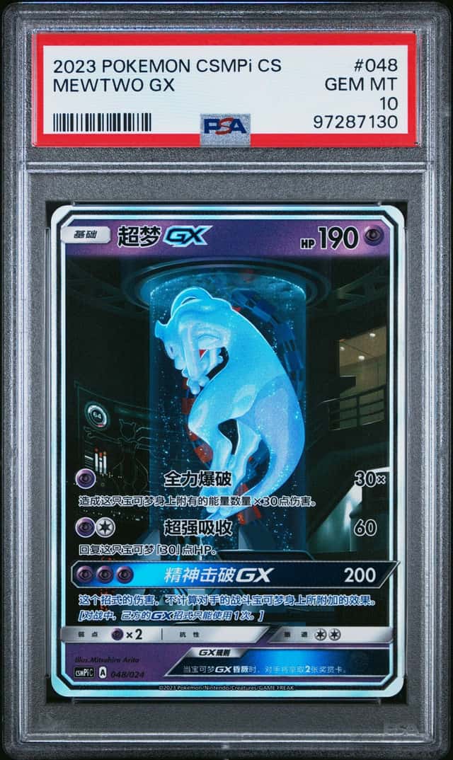Mewtwo GX