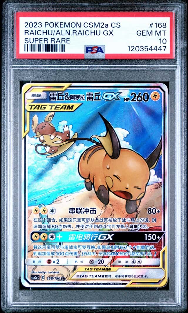 RAICHU/ALN.RAICHU GX
