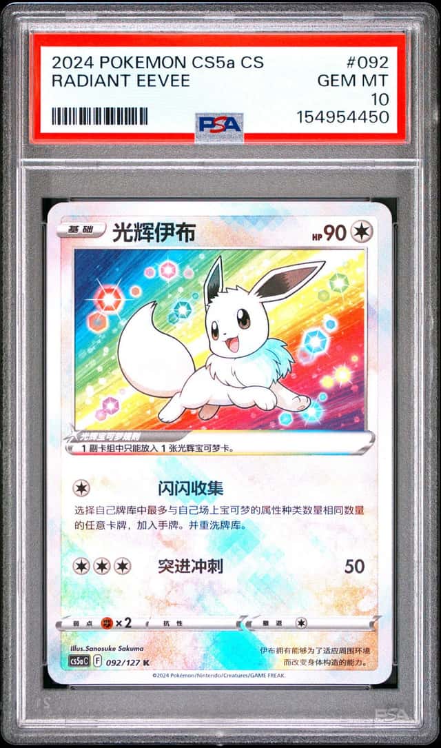 Radiant Eevee