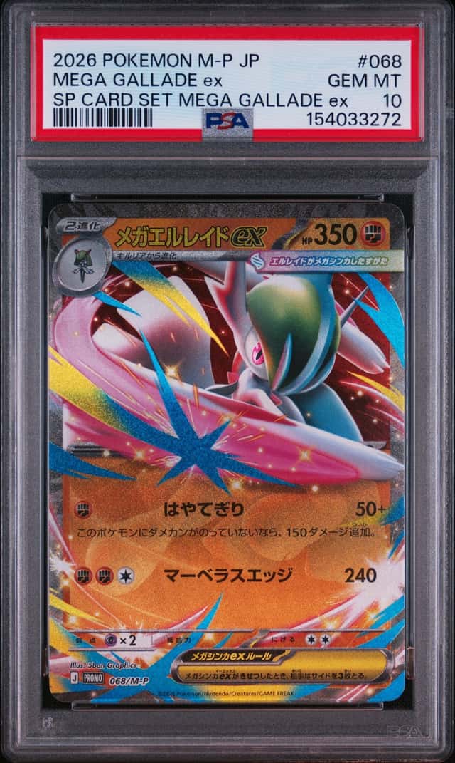 MEGA GALLADE ex