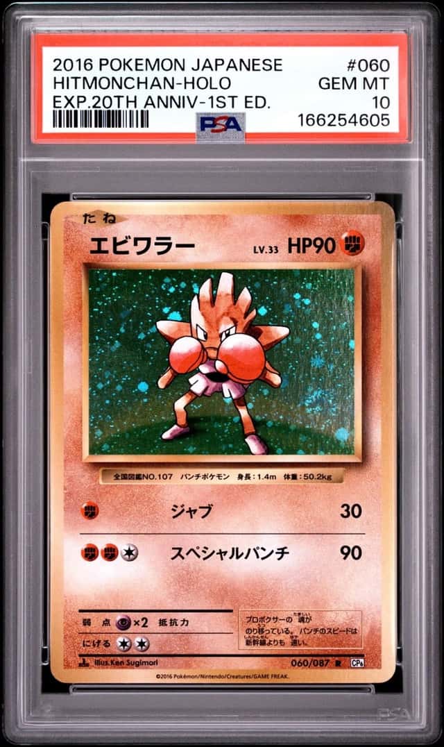 Hitmonchan