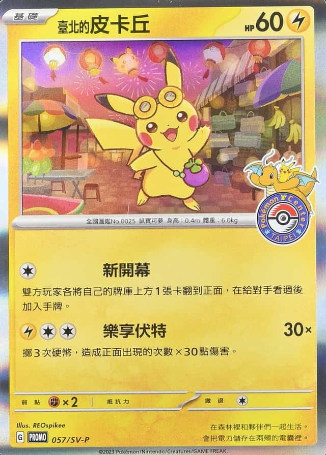 Pokemon Center