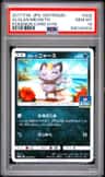 Alolan Meowth
