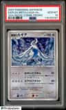 Explosive Birth Lugia