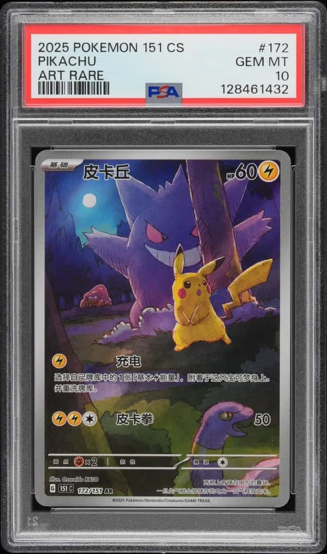 Pikachu