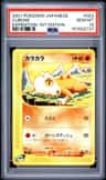 Cubone
