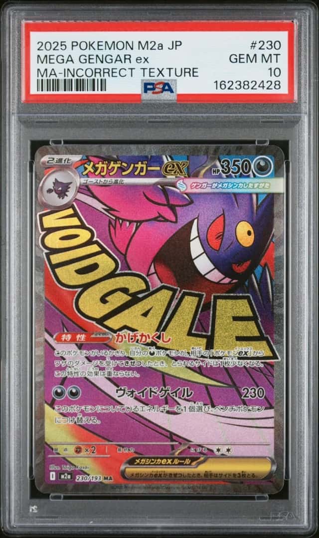 MEGA GENGAR ex
