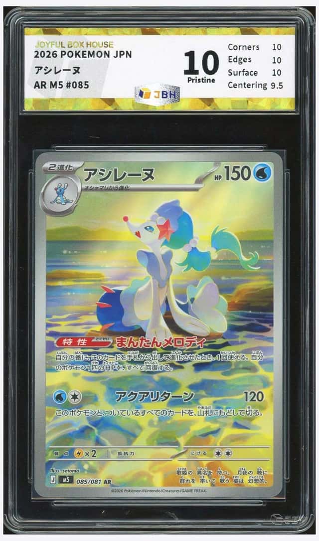 Primarina