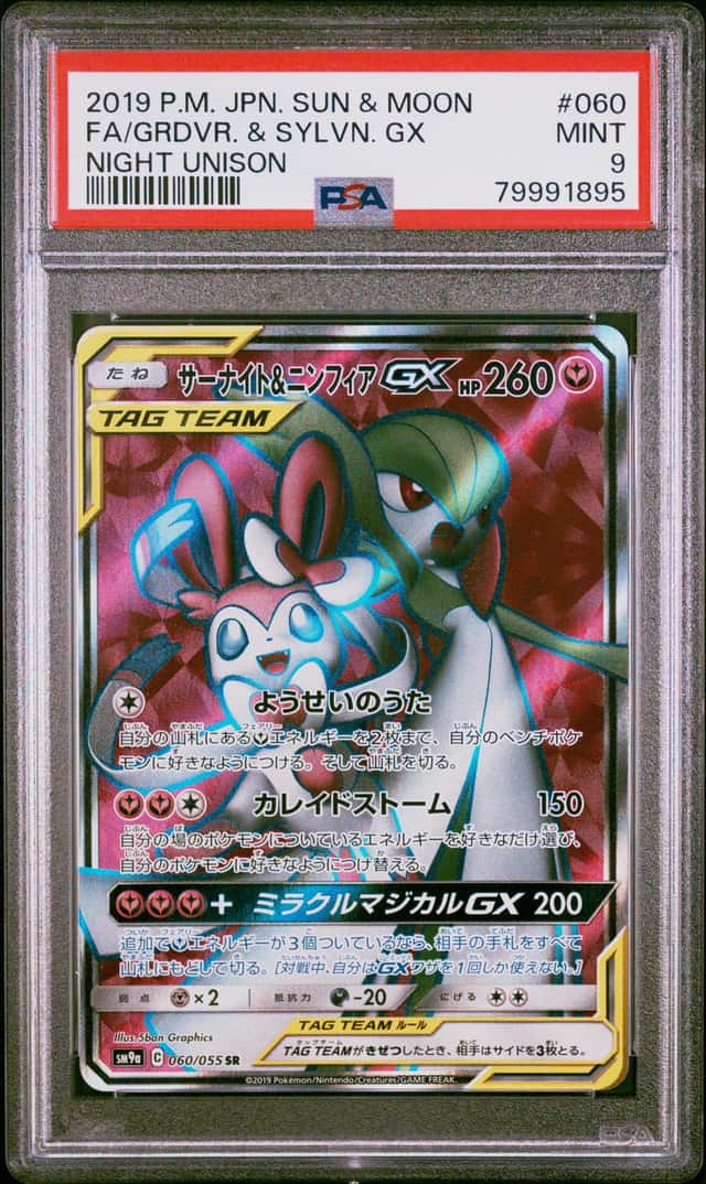 Gardevoir & Sylveon GX