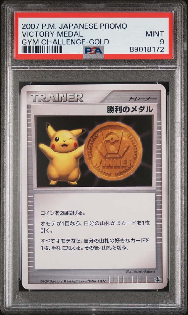Victory Medal