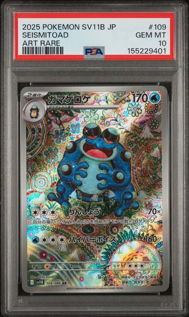 Seismitoad