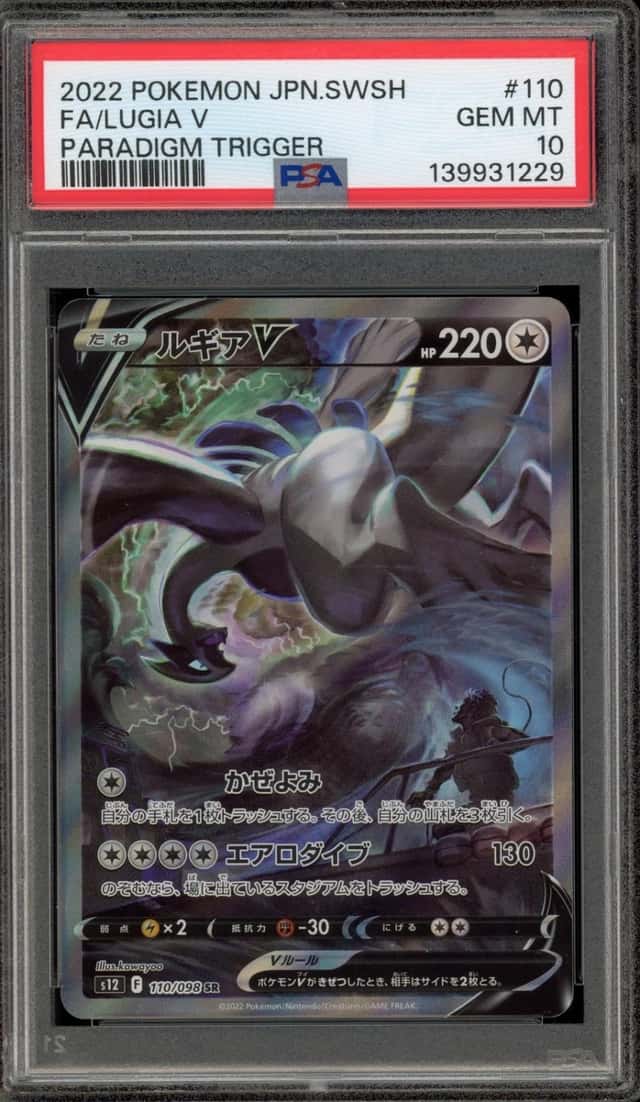 Lugia V