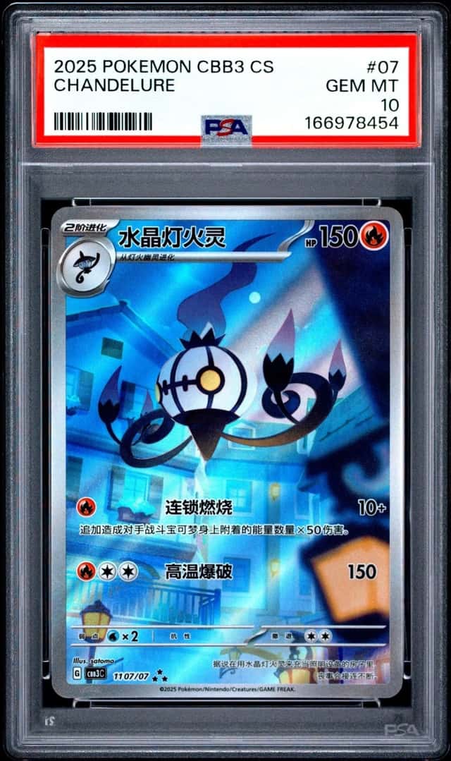 Chandelure