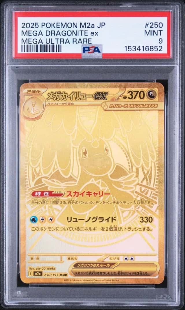 MEGA DRAGONITE ex