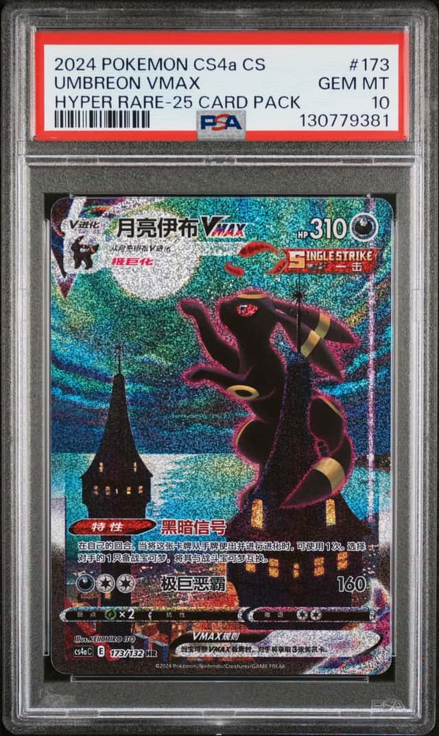 Umbreon VMAX