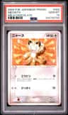 Meowth