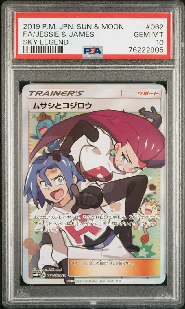 Jessie & James