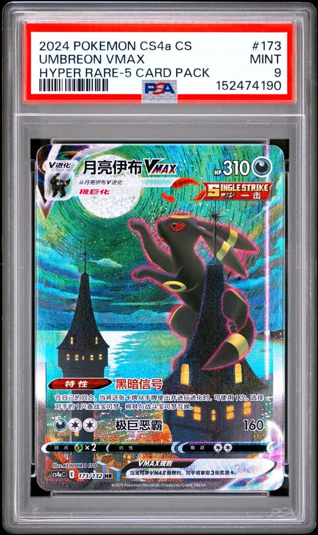 Umbreon VMAX