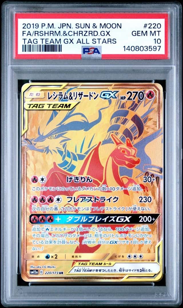 Reshiram & Charizard GX