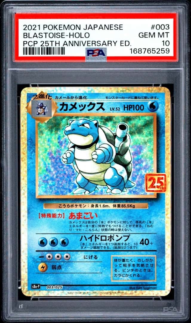 Blastoise
