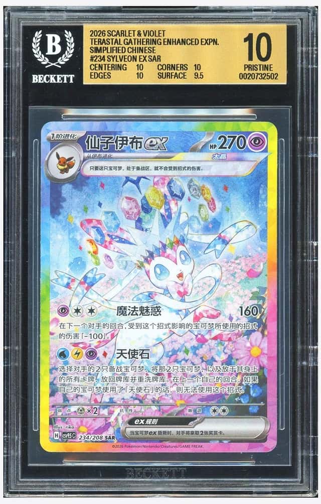 Sylveon ex