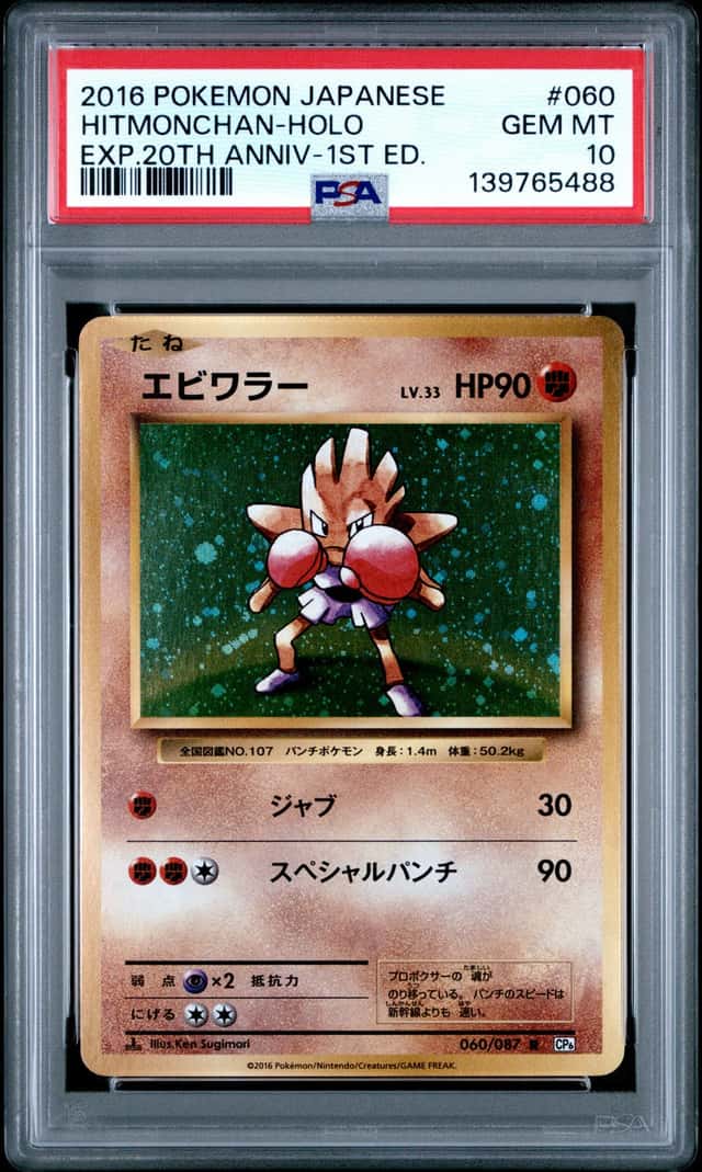 Hitmonchan